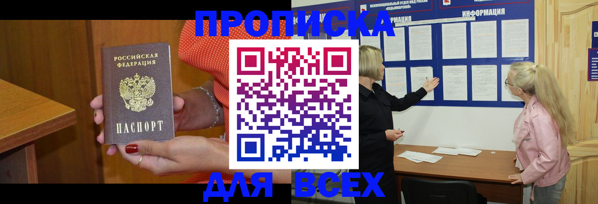 временная регистрация законно в Бурятии