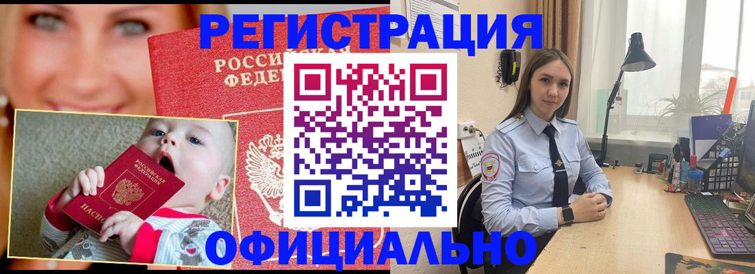 прописка регистрация в Бурятии