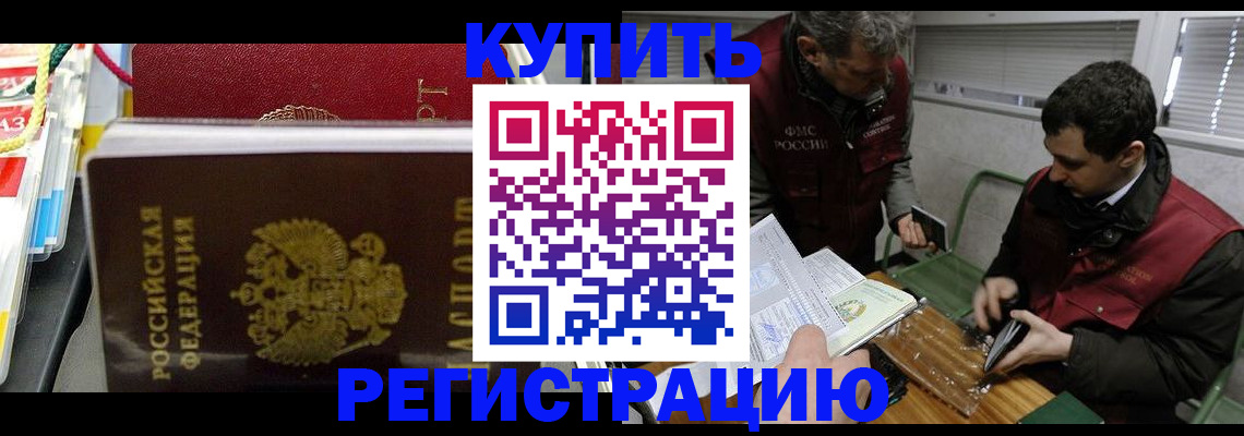 прописка поиск в Бурятии