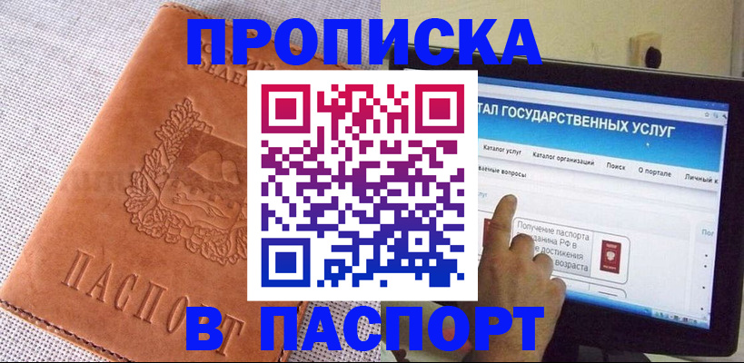 прописка для кредита в Бурятии