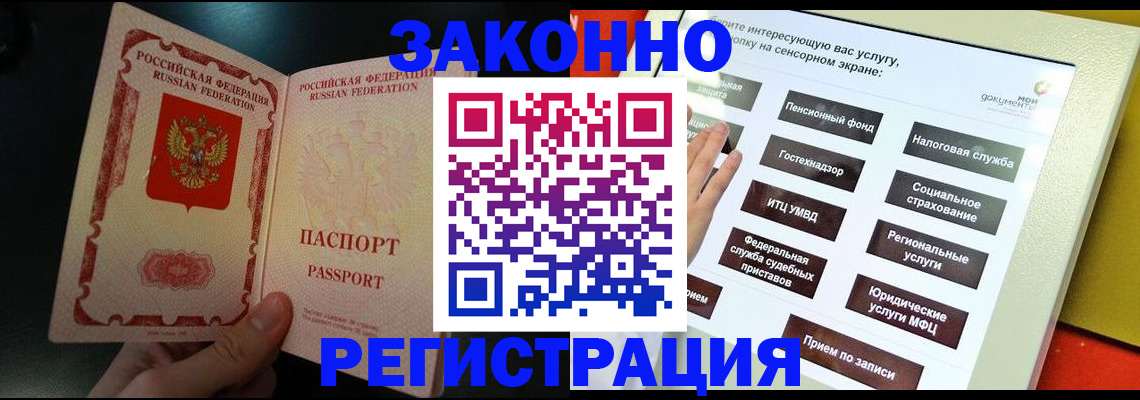 прописка законно в Бурятии