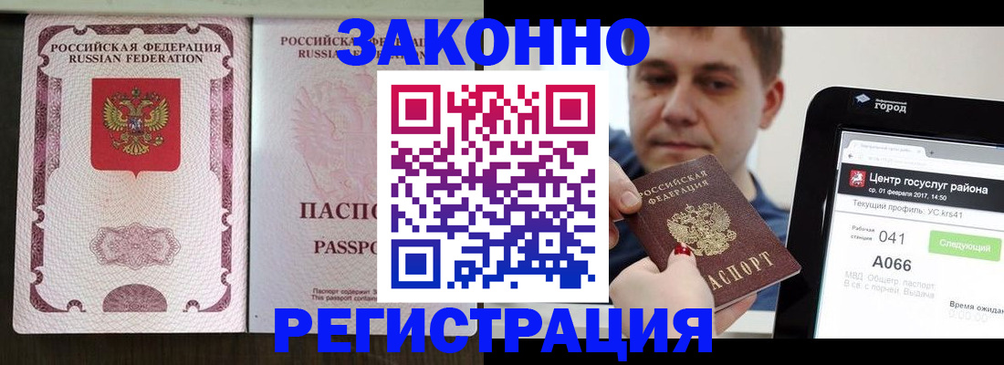 прописка иностранных граждан в Бурятии